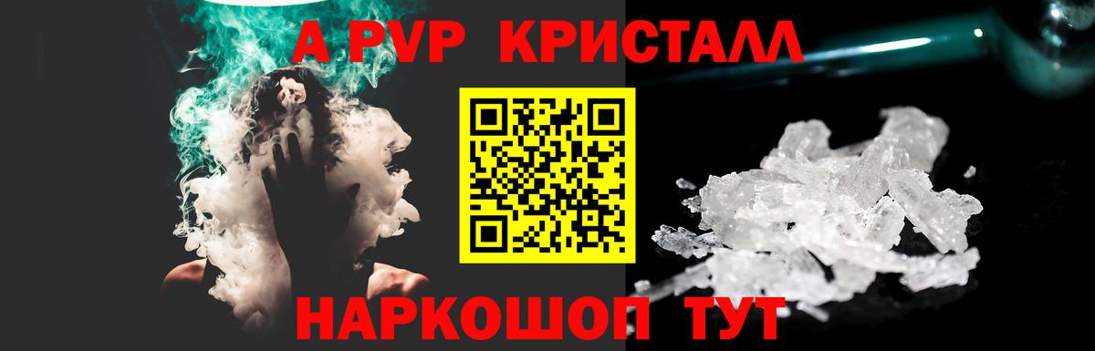 Alpha-PVP Crystall Калининград