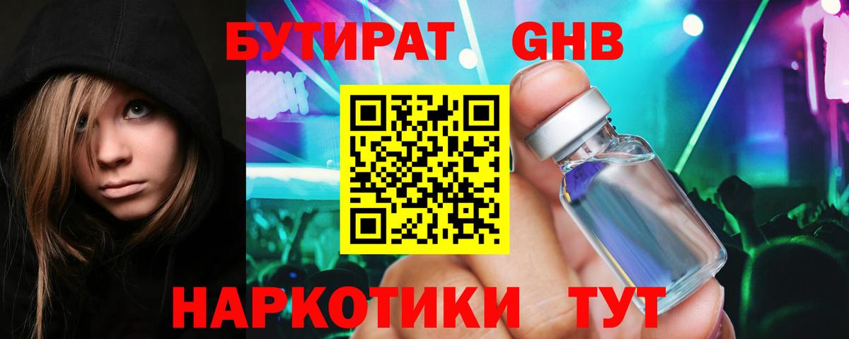 БУТИРАТ  Бутират оксана  Вход с VPN  Калининград 