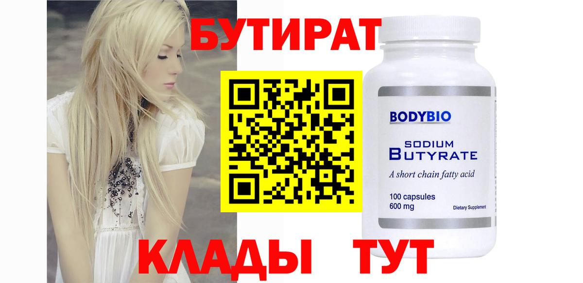 БУТИРАТ бутик Калининград