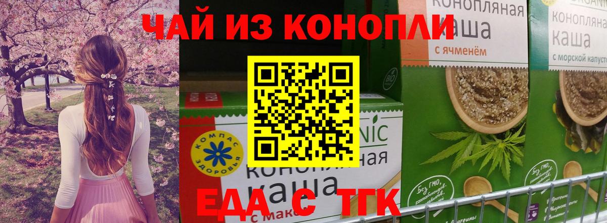 Печенье с ТГК конопля  Вход с VPN  Калининград 