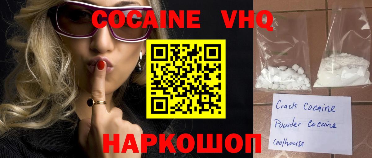 КОКАИН Эквадор  Вход с VPN  Cocaine VHQ  Калининград 