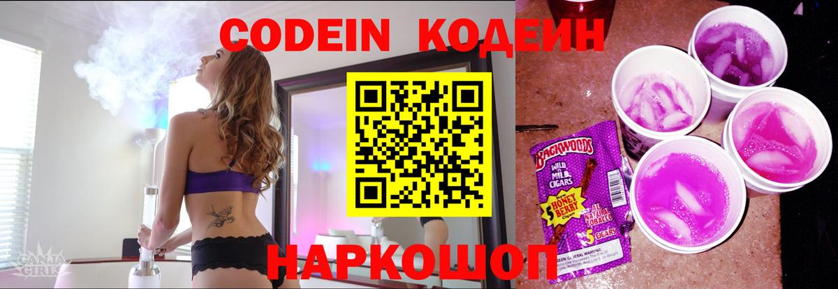 где купить   Codein напиток Lean (лин)  Вход с VPN  Калининград 
