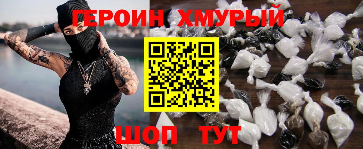 Героин  Вход с VPN  Калининград  ГЕРОИН Heroin 
