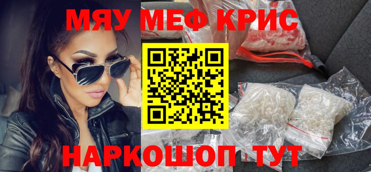 Мефедрон кристаллы Калининград