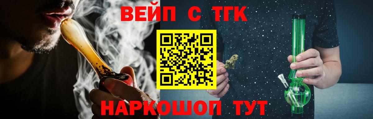 ТГК вейп  Дистиллят ТГК THC oil  Вход с VPN  Калининград 